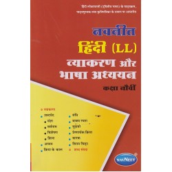 Navneet Hindi Vyakaran Aur Bhasha Adhyayan Class 9